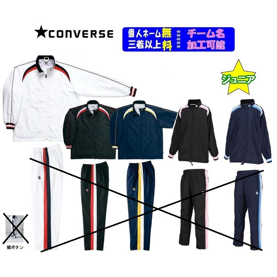 CONVERSE（コンバース） ジュニア バスケット ウインドブレーカー