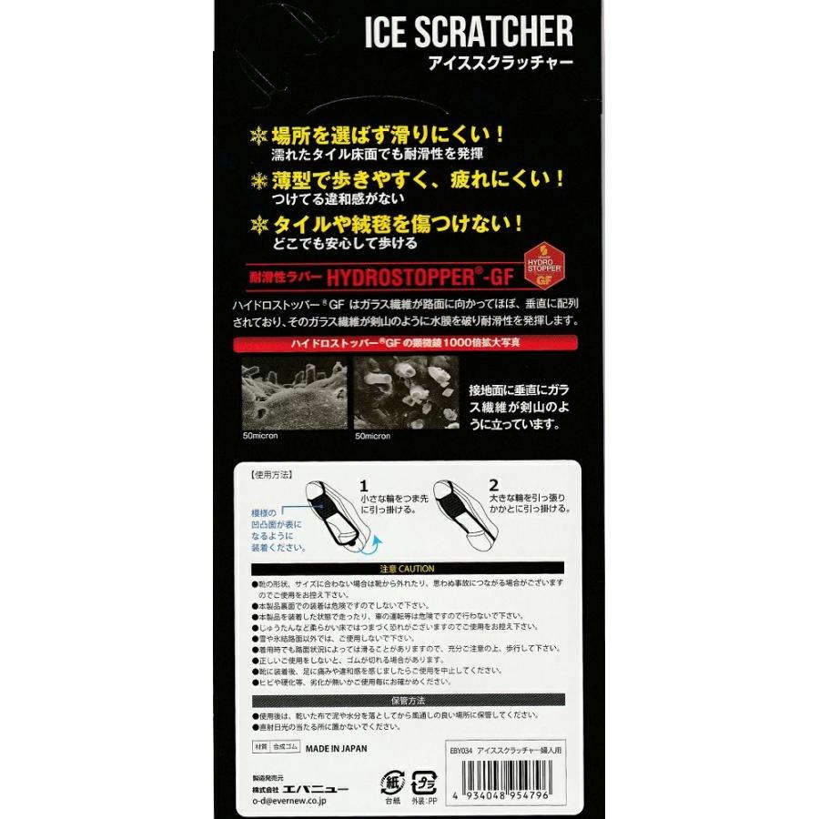 ≪突然の雪や氷結路面も安心≫ エバニュー女性用 滑り止め「アイススクラッチャー」EBY034(22.0〜25.0cm）【郵便受け投函で送料無料】 | EVERNEW | 03