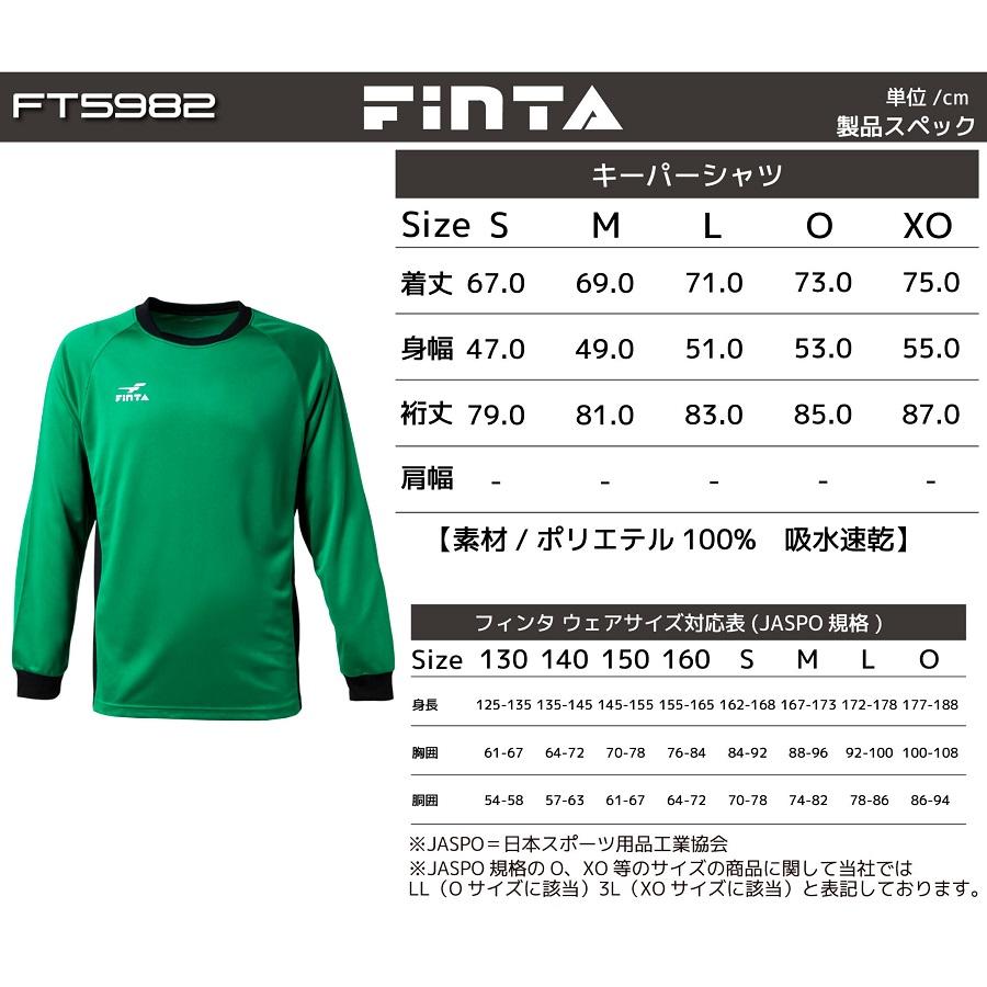 ★背番、胸番号加工付き★フィンタFINTA大人用サッカー「ゴールキーパーウエアー3点セット」FT5982 | FINTA | 09