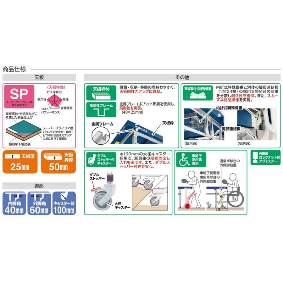 三英（SAN-EI） サンエイ三英SANEI国際卓球連盟公認[車椅子対応]「内折