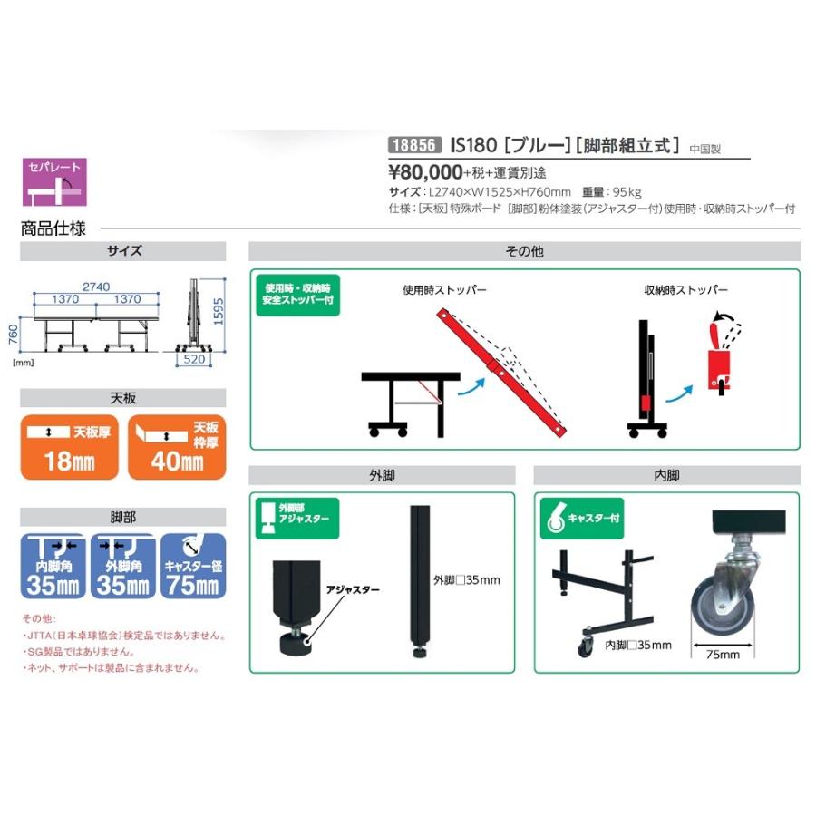 三英（卓球台、遊具） サンエイ三英SANEI「セパレート卓球台