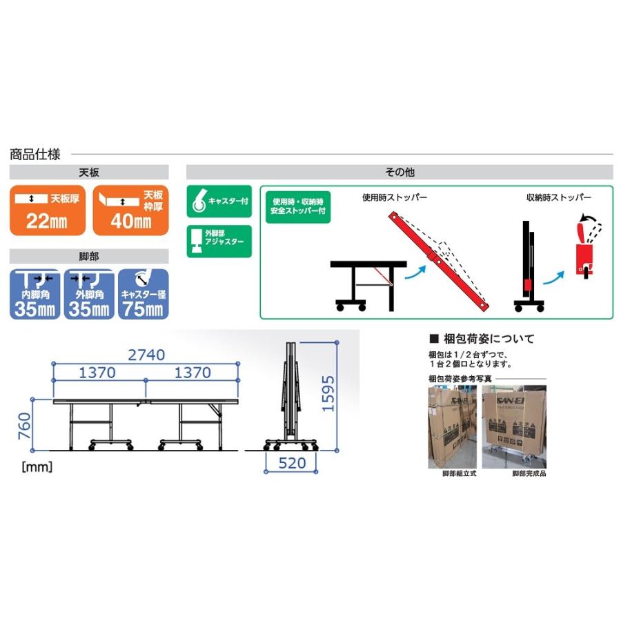 三英（SAN-EI） サンエイ三英SANEI「セパレート卓球台IS220」ブルー(脚