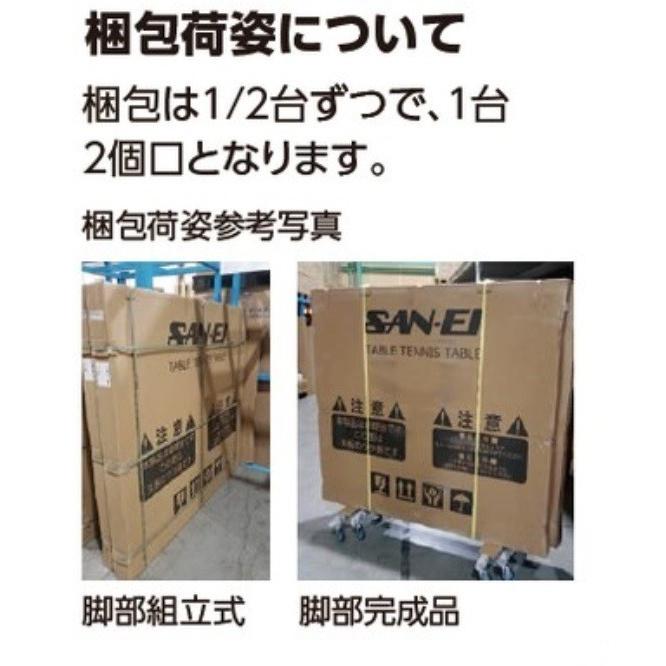 三英（SAN-EI） サンエイ三英SANEI「セパレート卓球台IS220」ブルー18