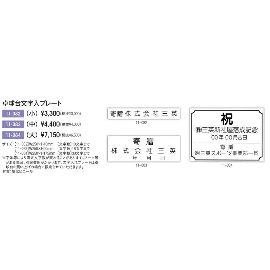 サンエイ三英SANEI「セパレート卓球台MS300」(レジェブルー)18-838 | 三英（卓球台、遊具） | 04