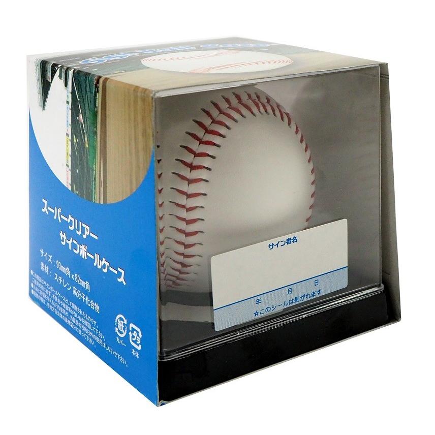 野球用サインボール「記念ボール フルカラープリント」(クリアケース