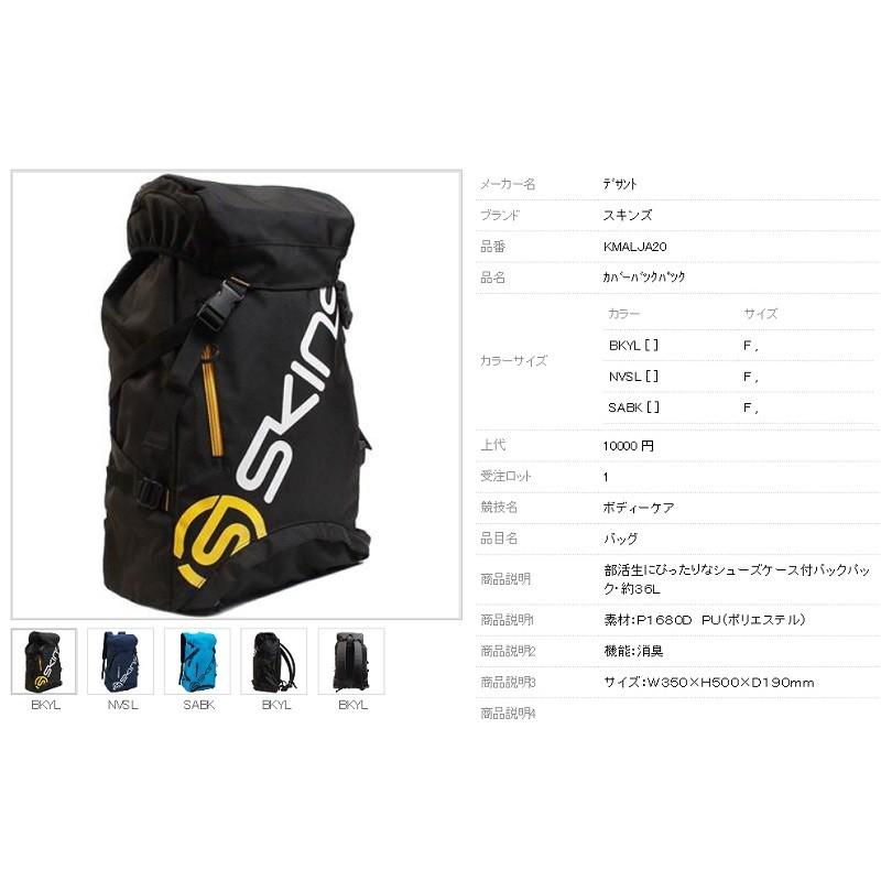 Skins スキンズ バッグパック カバーバックパック Kmalja Kmalja Sportsshopファーストステーション 通販 Yahoo ショッピング