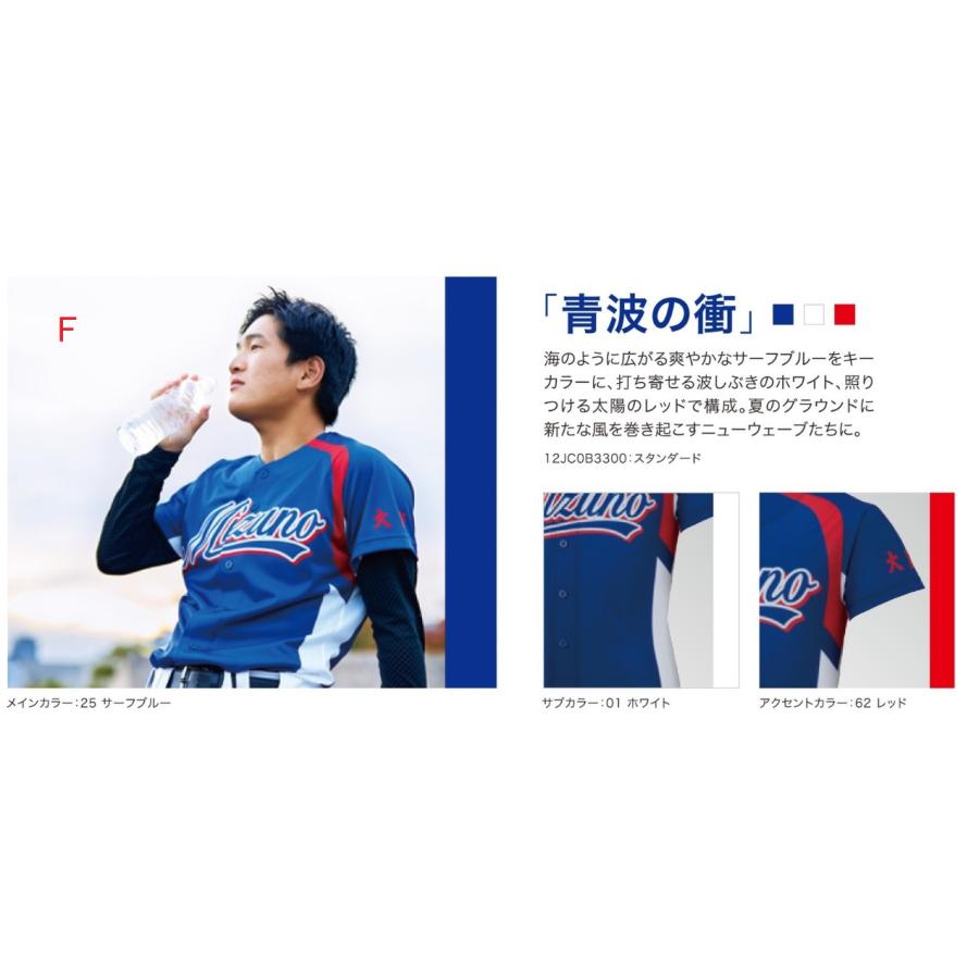 ミズノ野球昇華ユニフォーム「デザインプリントオーダースタンダード」COOLシリーズ | MIZUNO | 04