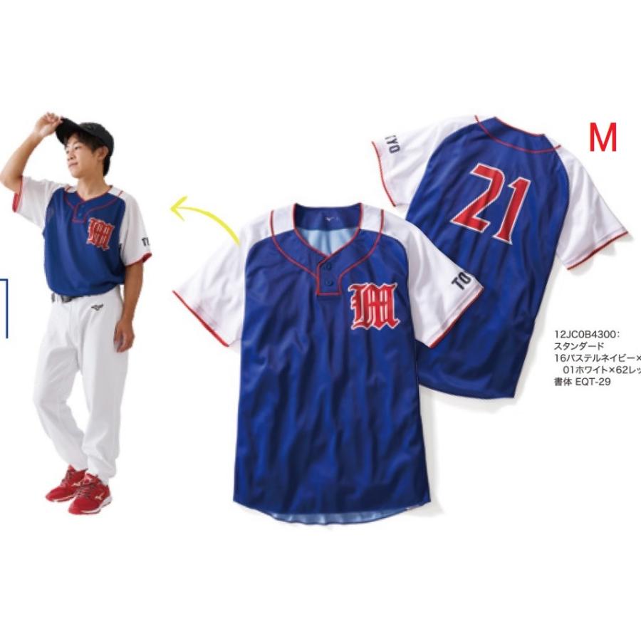 ミズノ野球昇華ユニフォーム「デザインプリントオーダースタンダード」COOLシリーズ | MIZUNO | 06