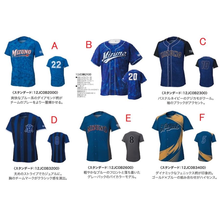 MIZUNO ミズノ野球昇華ユニフォーム「デザインプリントオーダー