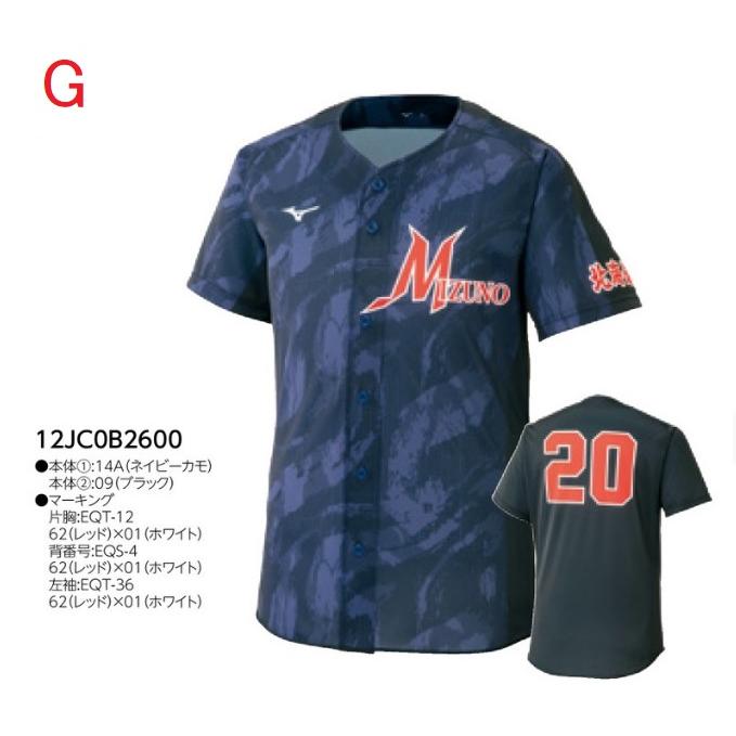MIZUNO ミズノ野球昇華ユニフォーム「デザインプリントオーダー