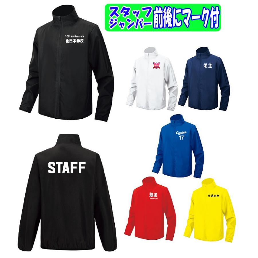 ≪前後マーク付き≫スタッフジャンパー≪wundouウンドウ≫「イベントジャケット」左胸、背中(バックプリント・無しも可）マーク付き（ P1200) | wundou