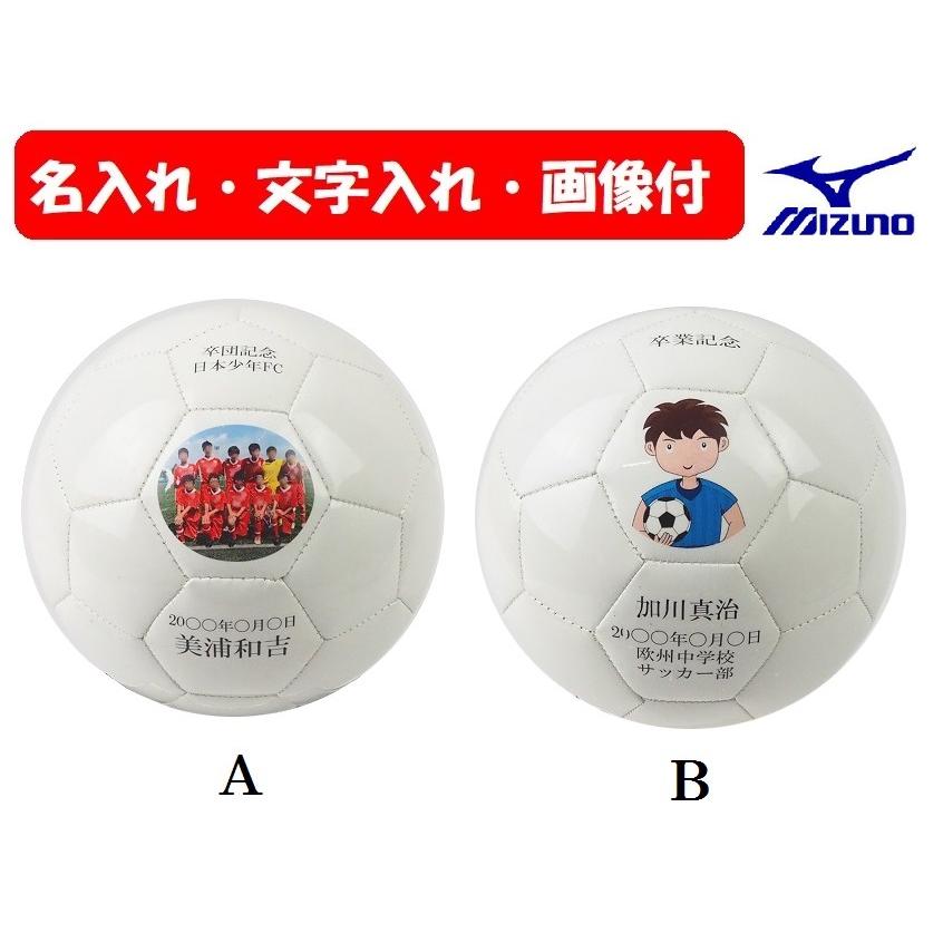 ≪名入、画像入≫「ミズノ」サッカー用サインボール、卒業記念、卒団