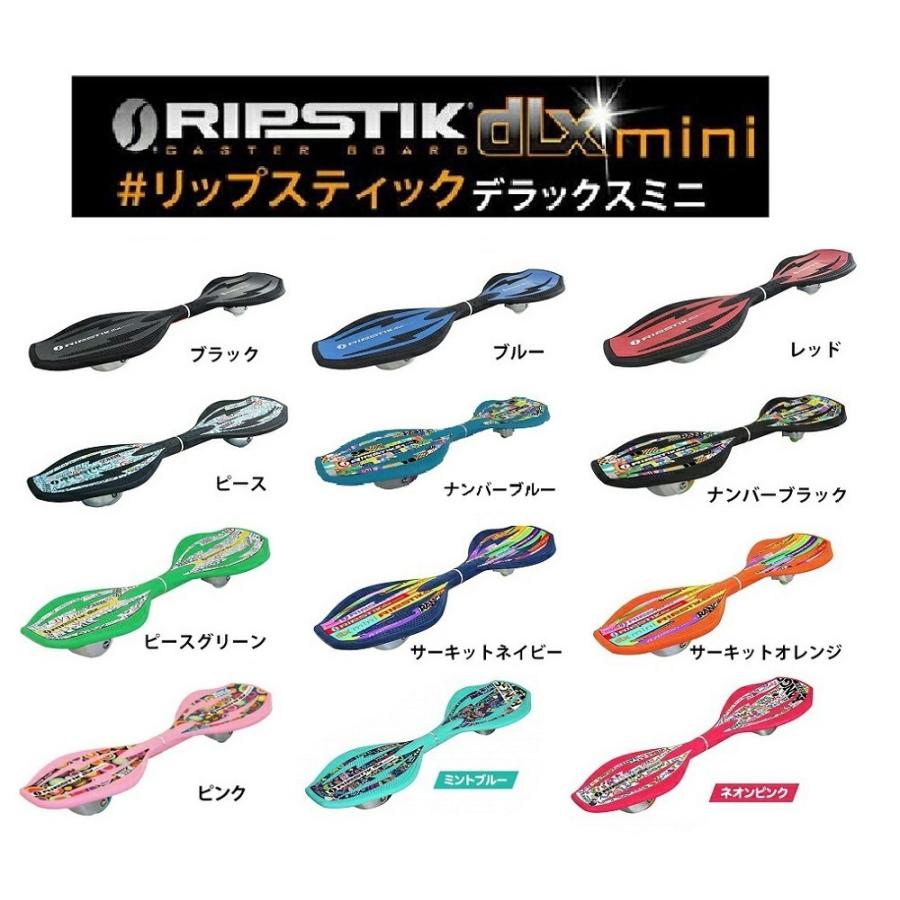ラングスジャパン≪RangsJapan≫キャスターボード「リップスティックデラックス ミニ」子供用ボード  :ripstikdxmini:SportsShopファーストステーション - 通販 - Yahoo!ショッピング