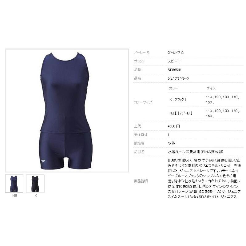 【120cm】スピードspeedo 女児用スクール水着「ジュニアセパレーツ」SD36S41 | speedo | 02