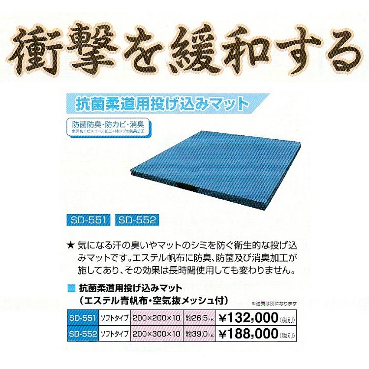 柔道用「抗菌投げ込みマット」（エステル青帆布）ソフトタイプSD-552(200×300×10cm） |  | 01