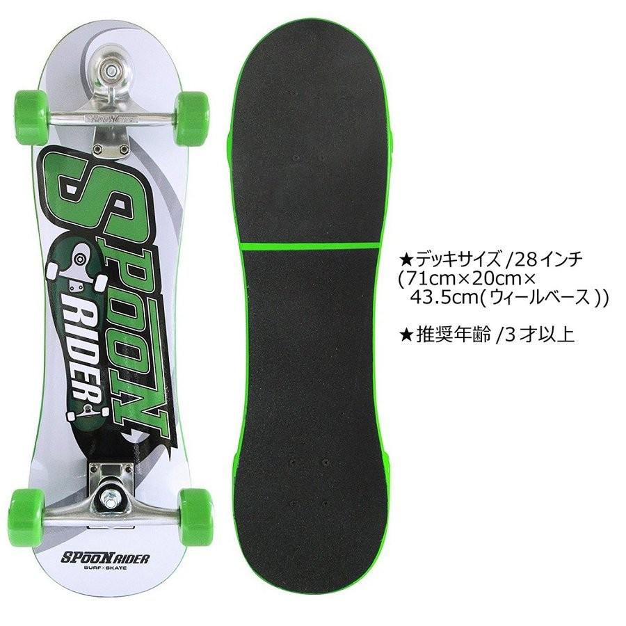 スケートボードとヘルメットセット スプーンライダーSPOONRIDER 子供用「くねくねスケートボード/28インチ