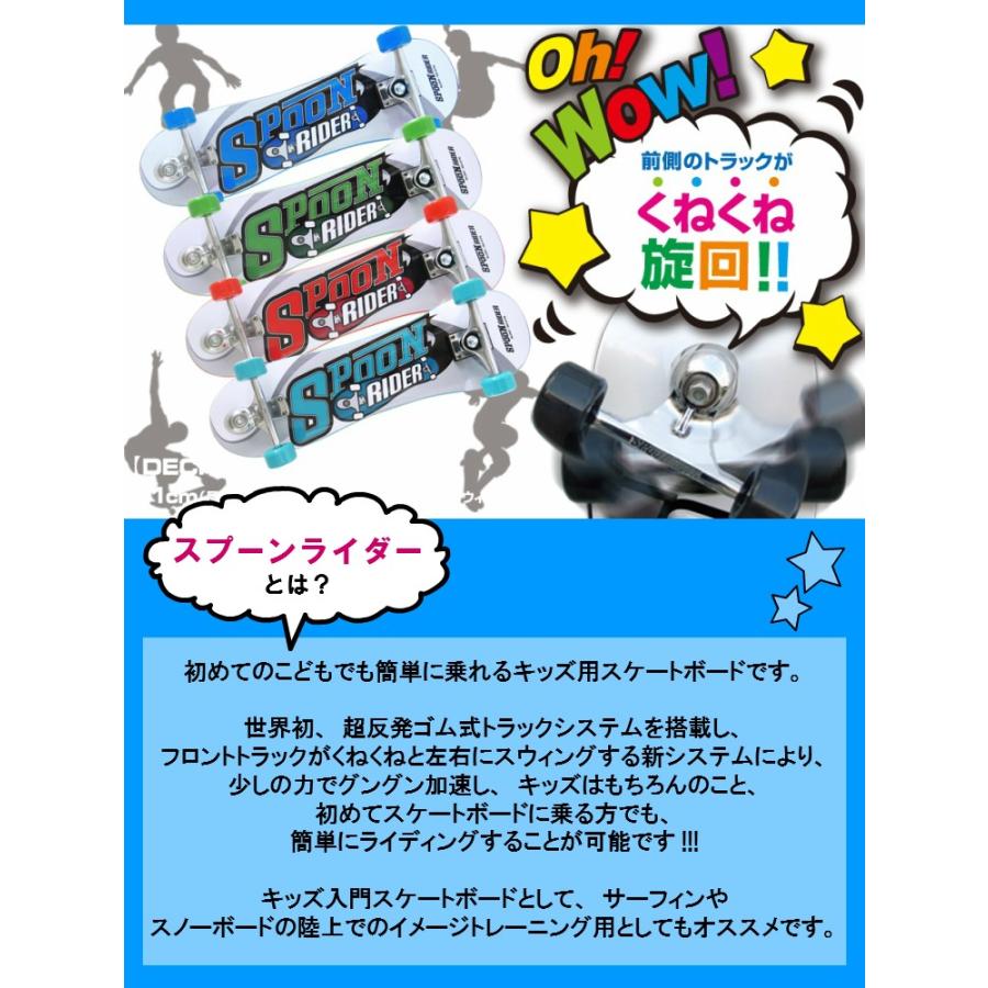 スプーンライダーSPOONRIDER 子供用「くねくねスケートボード/28