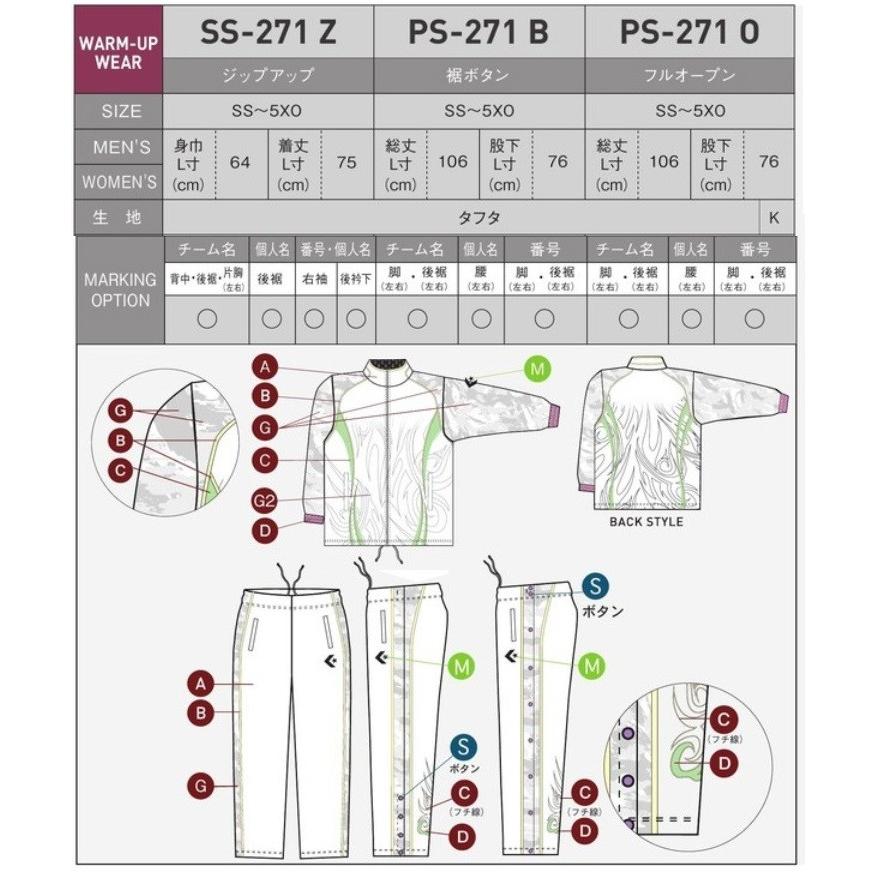 コンバースバスケット「カスタム昇華プリントウォームアップスーツ」(胸マーク、パンツマーク無料）271 カスタム昇華プリントウォームアップスーツ