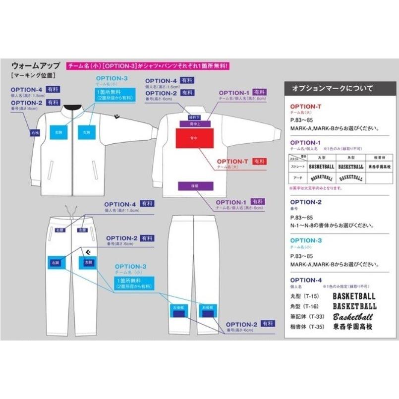 コンバースバスケット「カスタム昇華プリントウォームアップスーツ」(胸マーク、パンツマーク無料）271 カスタム昇華プリントウォームアップスーツ
