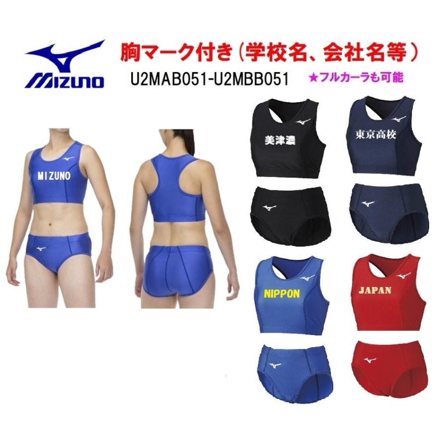 ≪2着以上は割引あり≫＜1着から1色胸マーク付き＞ミズノMIZUNO陸上