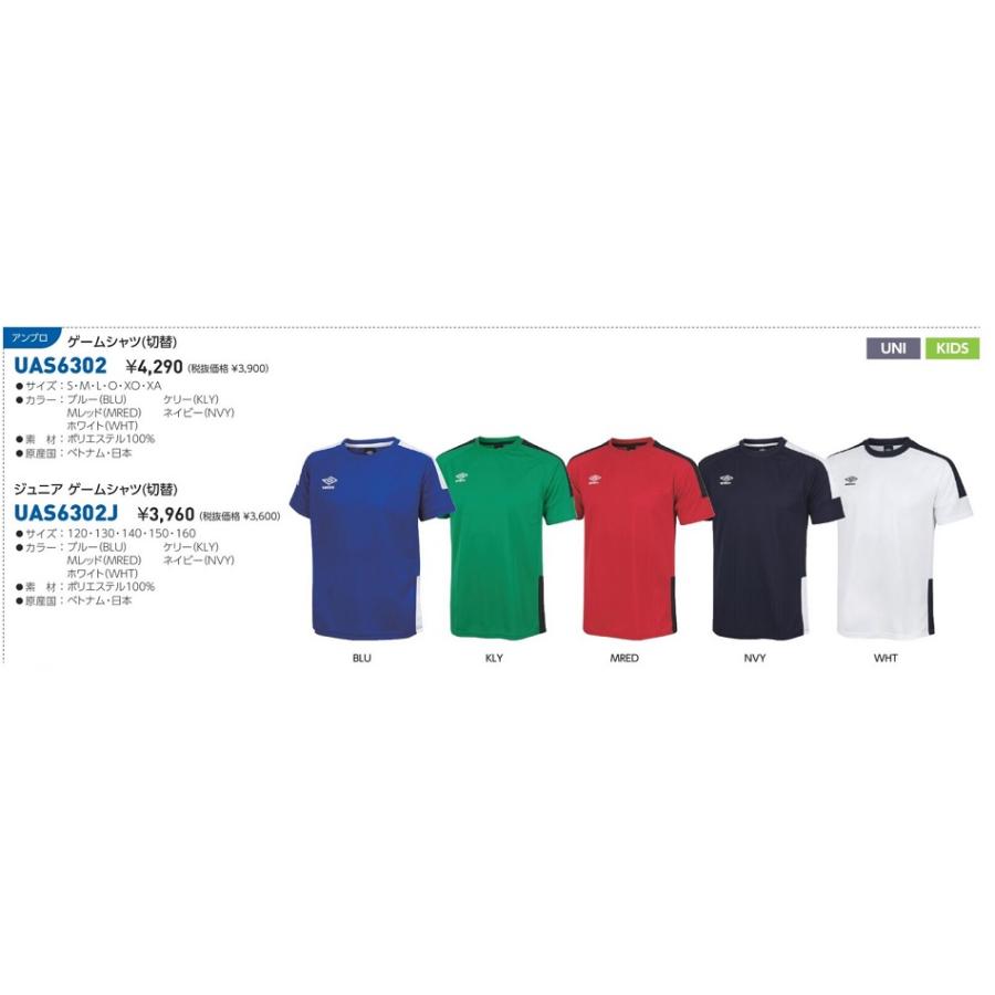umbro（アンブロ） ≪3ヶ所マーク付き、シャツのみも可≫大人用ユニ
