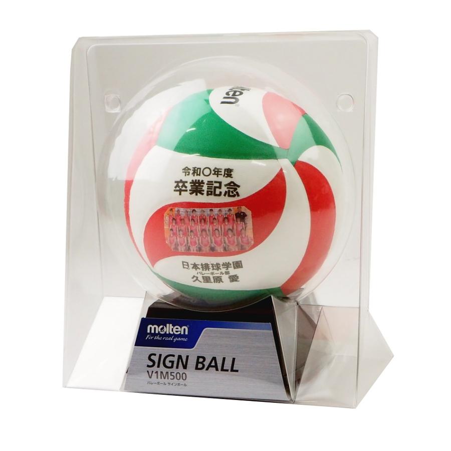 卒業記念、卒団記念】モルテンバレーボール用サインボール、記念ボール