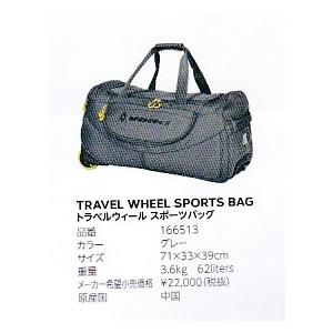 VOLKL フォルクルVOLKL「トラベルウィールスポーツバッグ