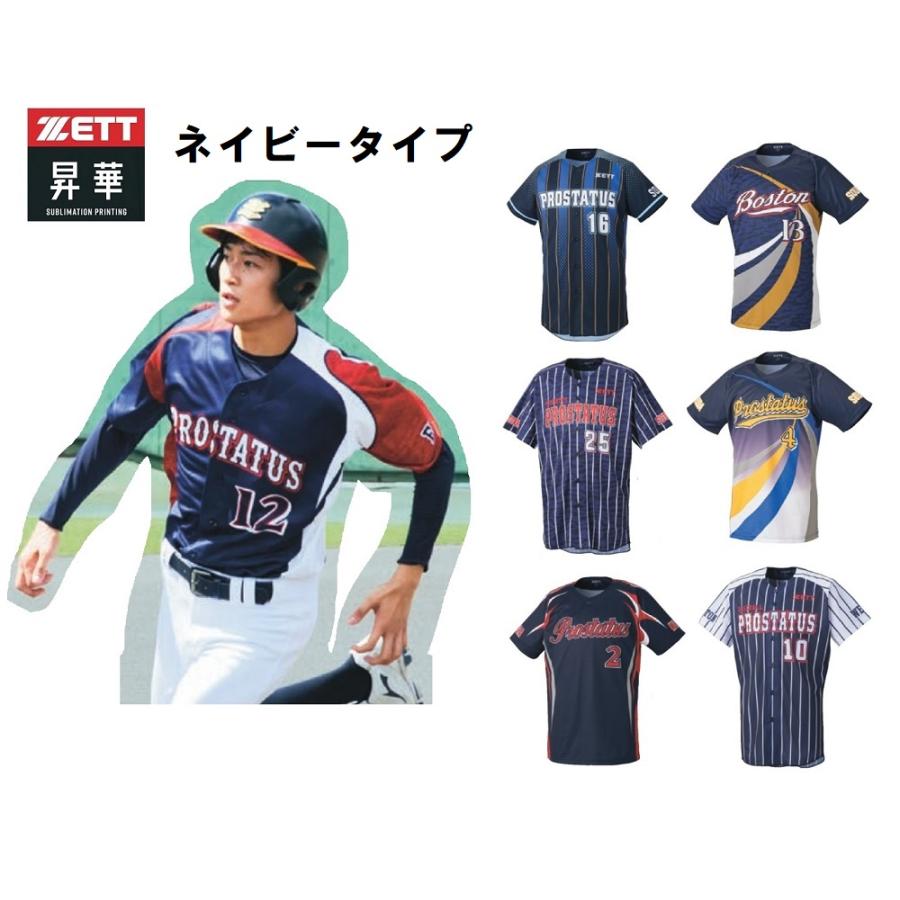 ZETTゼット野球昇華プリントユニフォーム「ベースボールシャツ」(大人