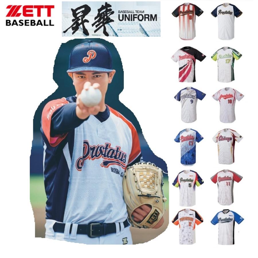 ゼット ZETTゼット野球昇華プリントユニフォーム「ベースボール ゼット ZETTゼット野球昇華プリントユニフォーム「ベースボール