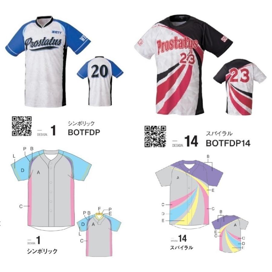 ゼット（ZETT） ZETTゼット野球昇華プリントユニフォーム「ベース