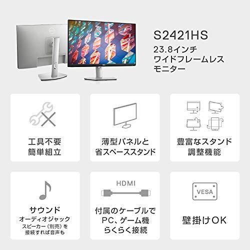 Amazon.co.jp限定 Dell S2421HS 23.8インチ モニター (3年間無輝