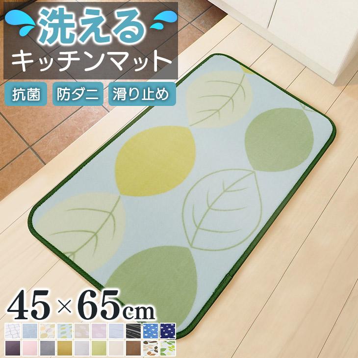 キッチンマット 玄関マット 洗える マット 45×65 オールシーズン おしゃれ 秋 冬 北欧 滑止め 抗菌 防ダニ フリーリー（Yahoo!・エフスタイル Yahoo!ショッピング店）