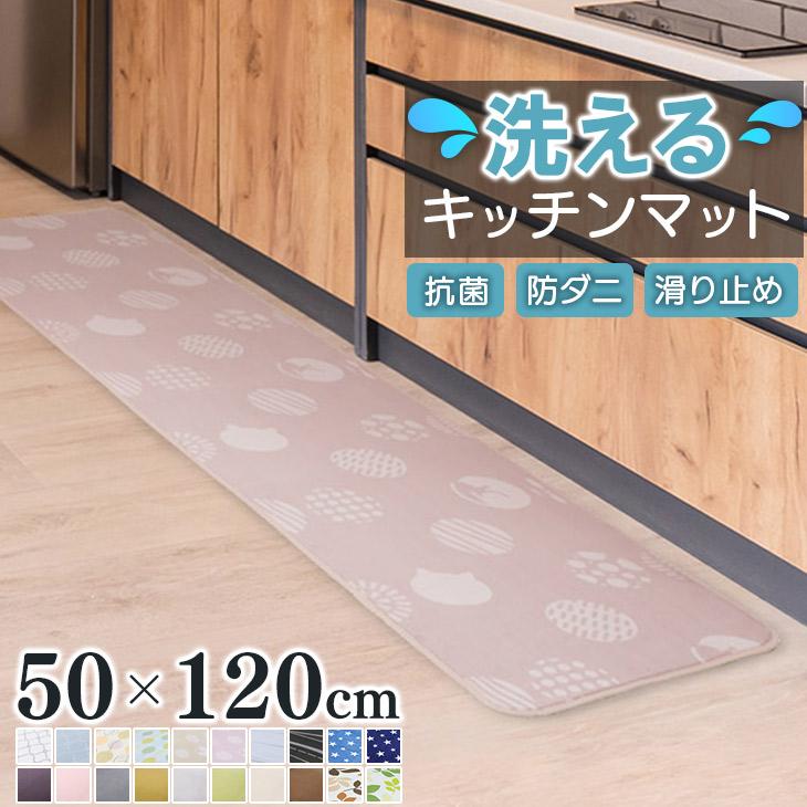 キッチンマット 玄関マット 洗える マット 50×120 オールシーズン おしゃれ 秋 冬 北欧 滑止め 抗菌 防ダニ フリーリー（Yahoo!・エフスタイル Yahoo!ショッピング店）