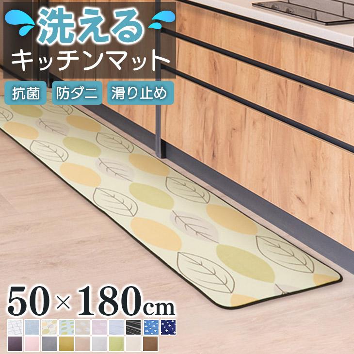 キッチンマット 玄関マット 洗える マット 50×180 オールシーズン おしゃれ 秋 冬 北欧 滑止め 抗菌 防ダニ フリーリー（Yahoo!・エフスタイル Yahoo!ショッピング店）