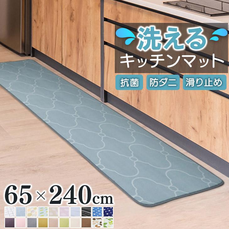キッチンマット 玄関マット 洗える マット 65×240 オールシーズン おしゃれ 秋 冬 北欧 滑止め 抗菌 防ダニ フリーリー（Yahoo!・エフスタイル Yahoo!ショッピング店）