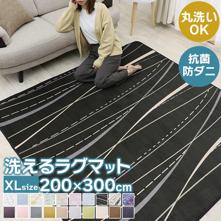 ラグ カーペット ラグマット 3.5畳 洗える 200×300 オールシーズン おしゃれ  秋 冬 北欧  絨毯 抗菌 防ダニ フリーリー（Yahoo!・エフスタイル Yahoo!ショッピング店）