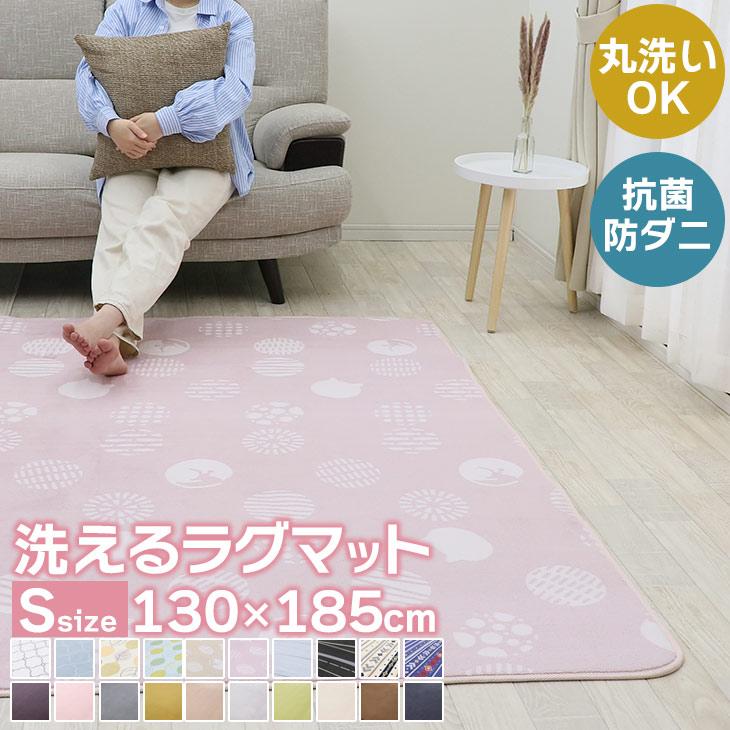 ラグ カーペット ラグマット 洗える 1.5畳 130×185 オールシーズン おしゃれ 秋 冬 北欧  絨毯 抗菌 防ダニ フリーリー（Yahoo!・エフスタイル Yahoo!ショッピング店）