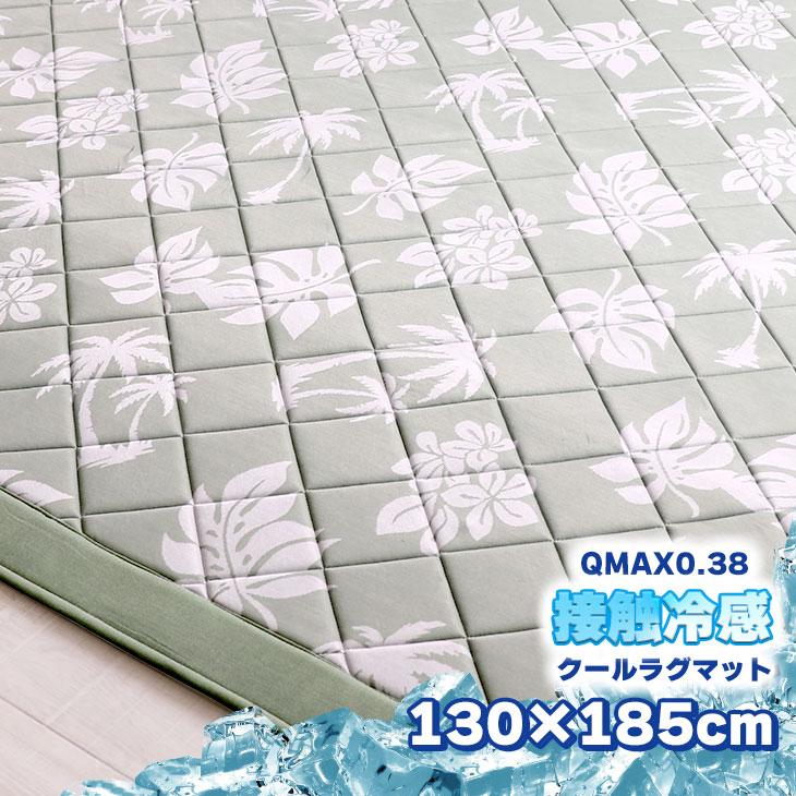 ラグ 夏 ひんやり 冷感 接触冷感 ラグ 130×185 1.5畳 ウレタン 10mm使用 カーペット ラグマット 夏用  洗える ひんやりマット おしゃれ フリーリー（Yahoo!・エフスタイル Yahoo!ショッピング店）