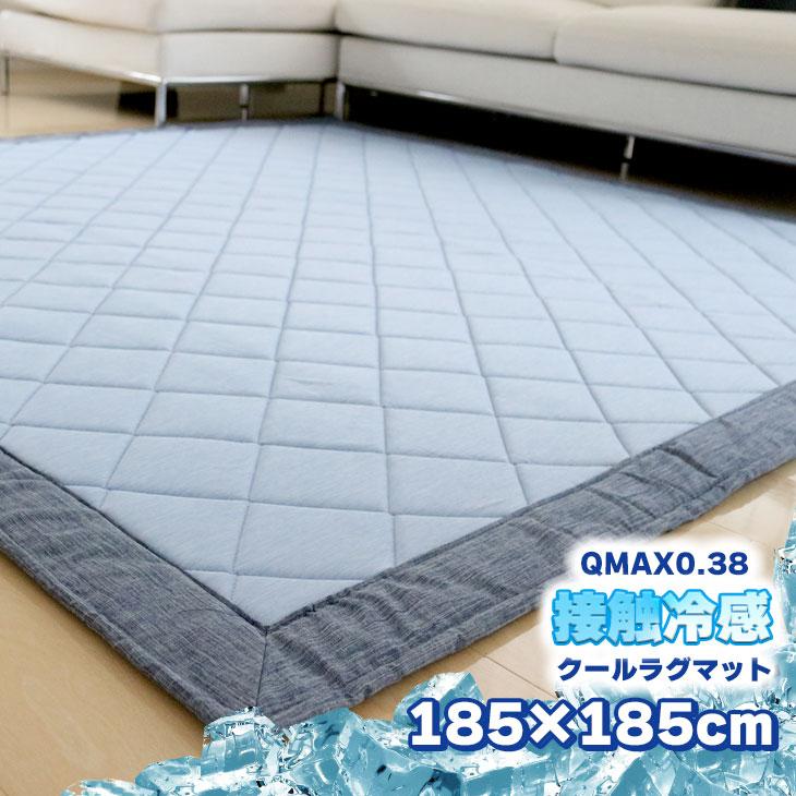 ラグ 夏 ひんやり 冷感 接触冷感 ラグ 185×185 2畳 ウレタン 10mm使用 カーペット ラグマット 夏用  洗える ひんやりマット おしゃれ フリーリー（Yahoo!・エフスタイル Yahoo!ショッピング店）