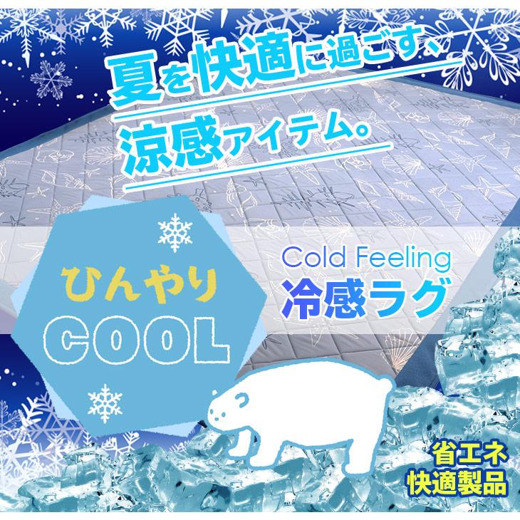 フリーリー ラグ 夏 ひんやり 冷感 接触冷感 ラグ 190×240 ウレタン