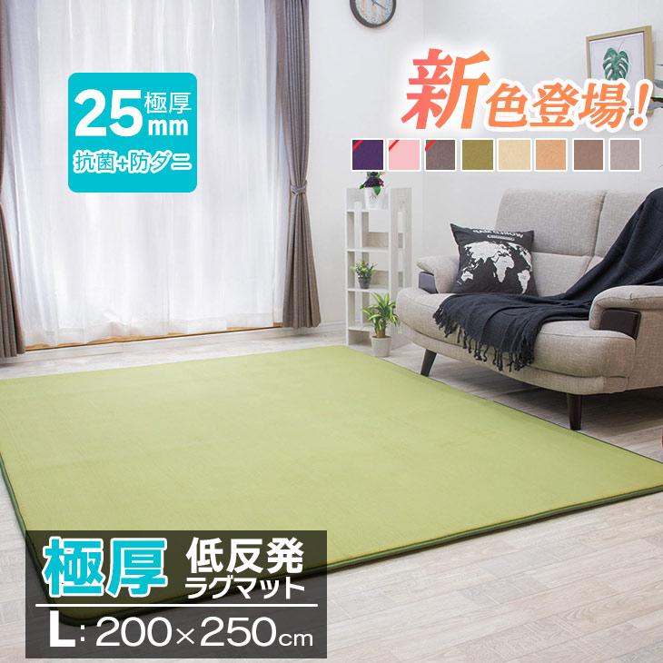 フリーリー ラグ カーペット 厚手 低反発ラグ 極厚 25mm 200×250