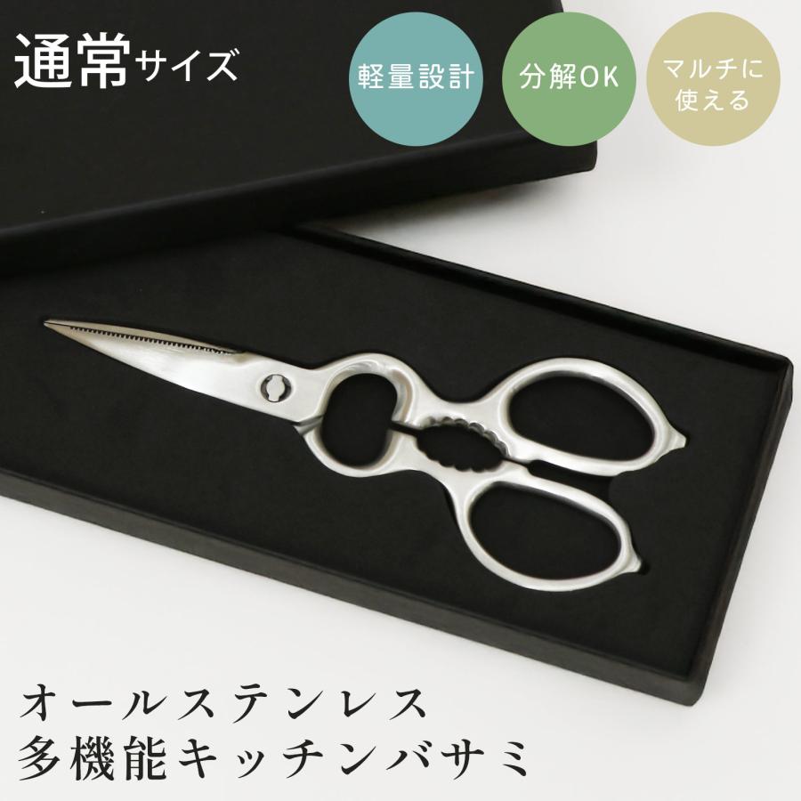 FREE LIFE（フリーライフ） 多機能キッチンバサミ 通常サイズ キッチン
