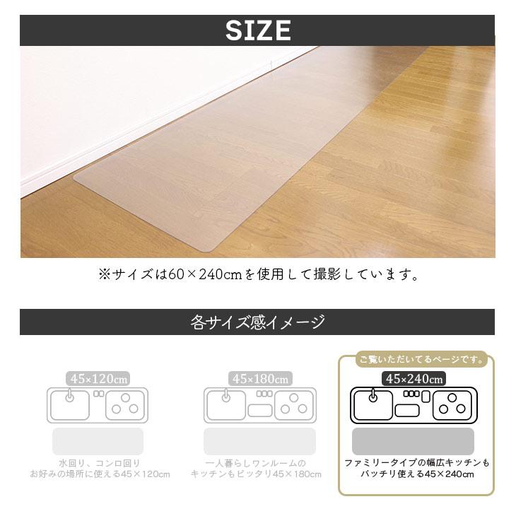 キッチンマット 透明 クリア  45×240cm 拭ける 抗菌 防臭 厚1.5mm おしゃれ 240cm 撥水 水拭き PVC ビニール 水拭き 台所｜fstyle-y｜13