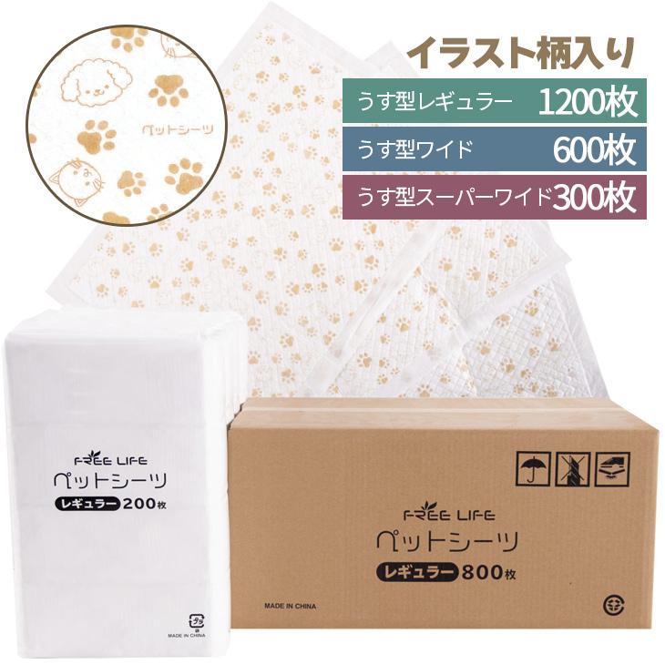 ペットシーツ レギュラー1200枚 ワイド600枚 スーパーワイド300枚 薄型 ペットシート  使い捨て 最安値 人気 業務用 送料無料 まとめ買い 大容量 安い（Yahoo!・エフスタイル Yahoo!ショッピング店）
