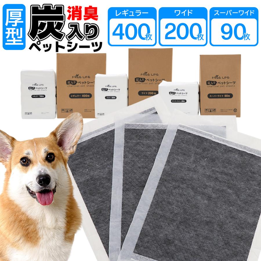 FREE LIFE（フリーライフ） 炭入りペットシーツ 厚型 ペットシーツ 消