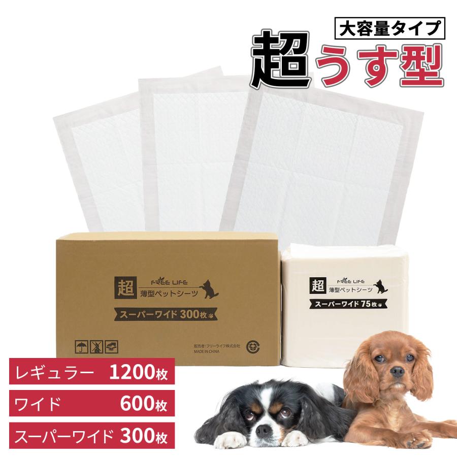 FREE LIFE（フリーライフ） 超うす型 ペットシーツ レギュラー1200枚