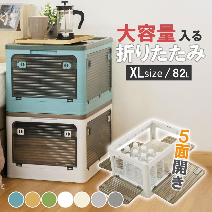 折りたたみ 収納ボックス 収納 キャスター付き 衣類ケース  XL 82L ふた付き 可愛い 透明 プラスチック 大きい 重なる 押し入れ 組立簡単 コンテナ（Yahoo!・エフスタイル Yahoo!ショッピング店）