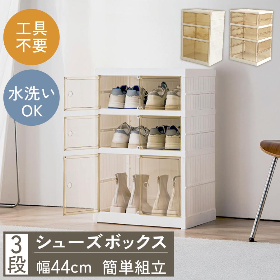 そのまま発送組み立て不要靴箱 シューズボックス 工具不要 組み立て簡単 折りたたみ3段 コンパクト