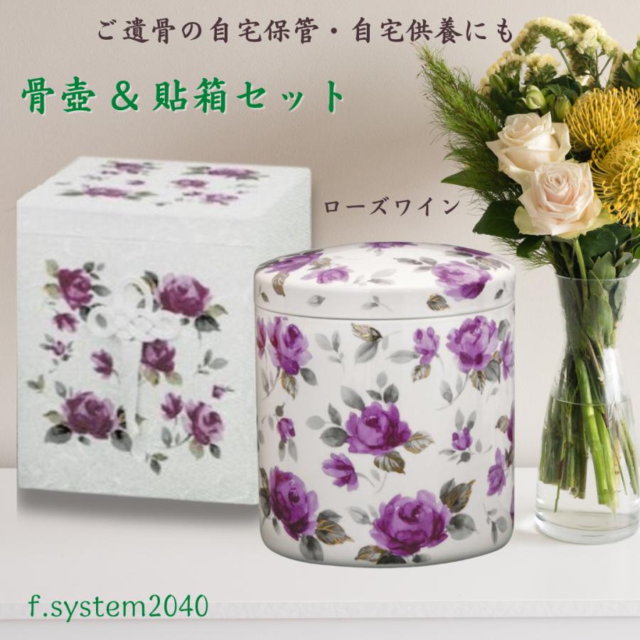 6寸 骨壺 & 貼箱 2点セット ローズワイン  6寸骨壺 貼箱 骨箱 骨壺箱 自宅供養 葬儀 手元供養 遺骨保管 |  | 08