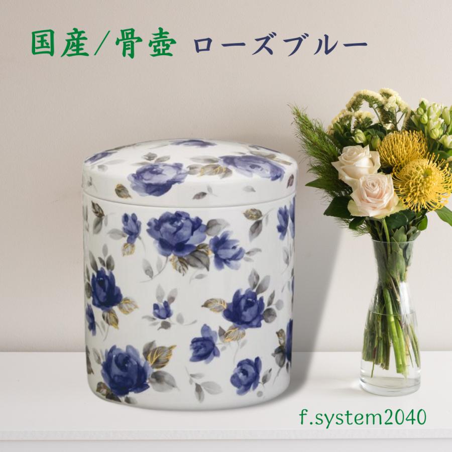 6寸骨壺  桐箱 骨覆 3点セット　ローズブルー 大人用骨壺 バラ 日本製 納骨 葬儀 手元供養 骨壺大 |  | 01